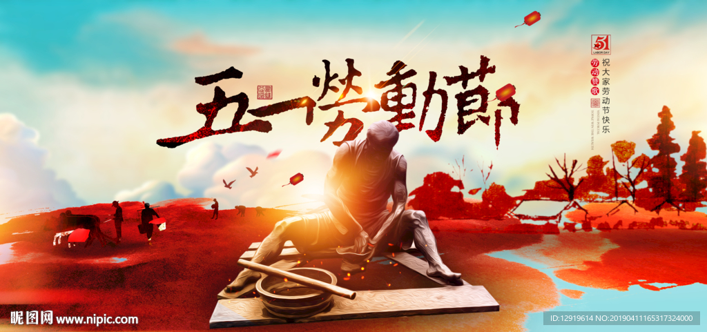 5.1劳动节