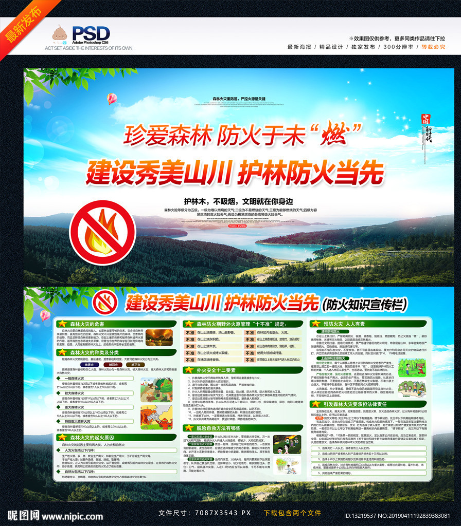 森林防火