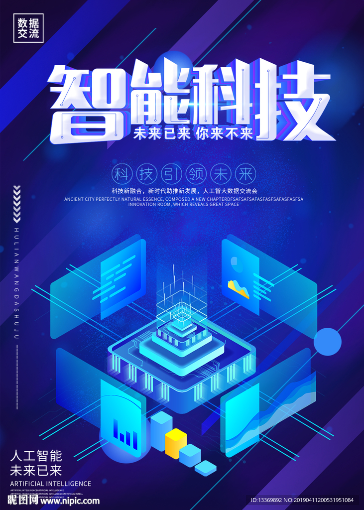 智能科技