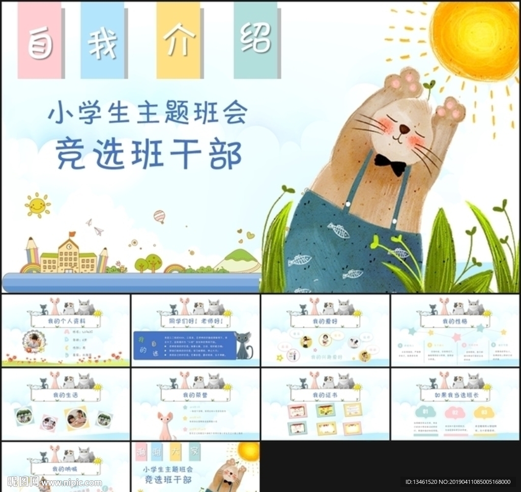 小学生自我介绍PPT