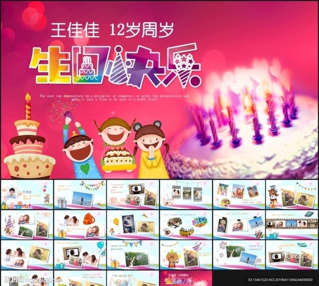 生日快乐PPT