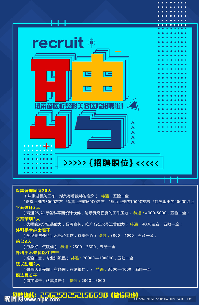 招聘宣传