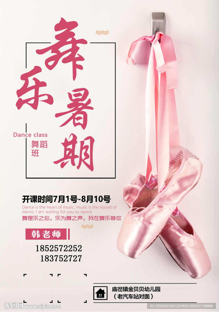 舞蹈宣传