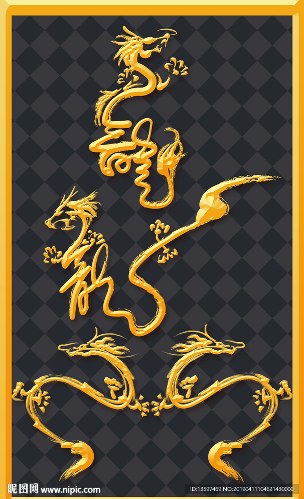 龙