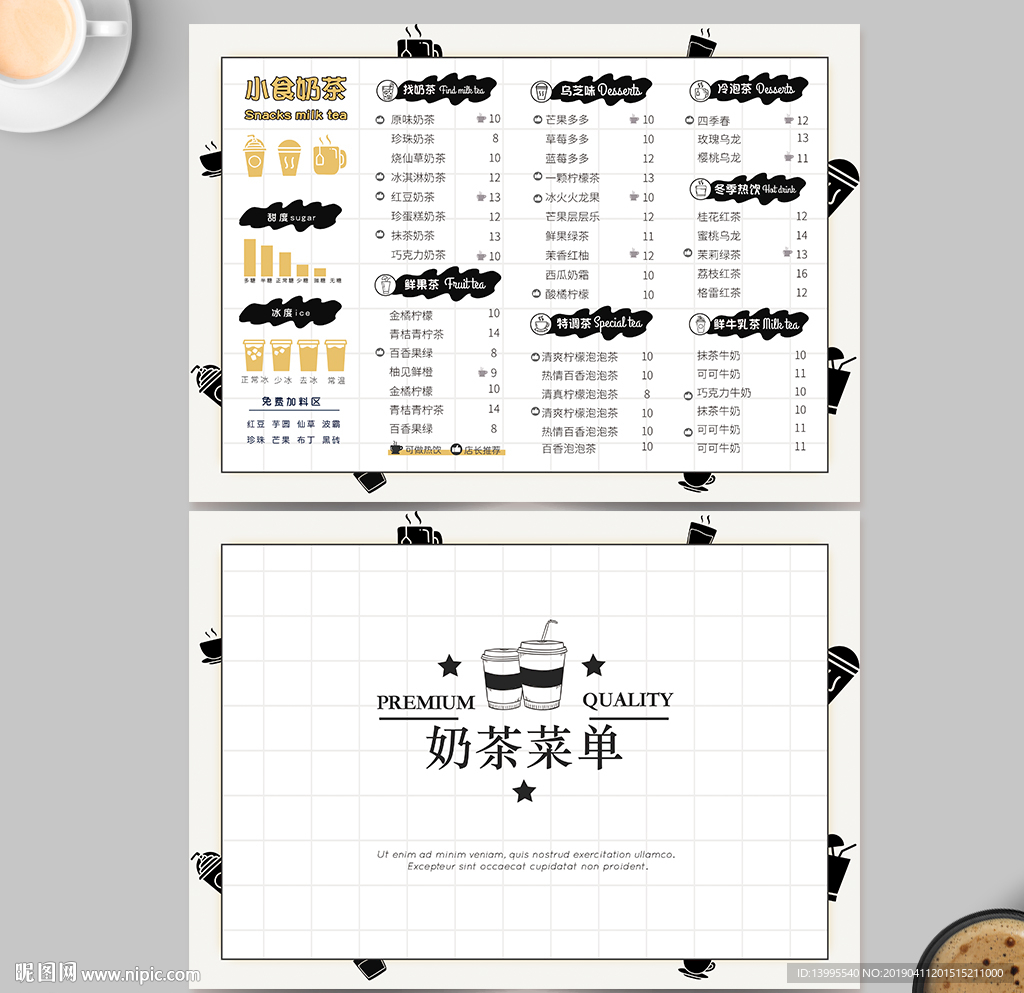 奶茶菜单