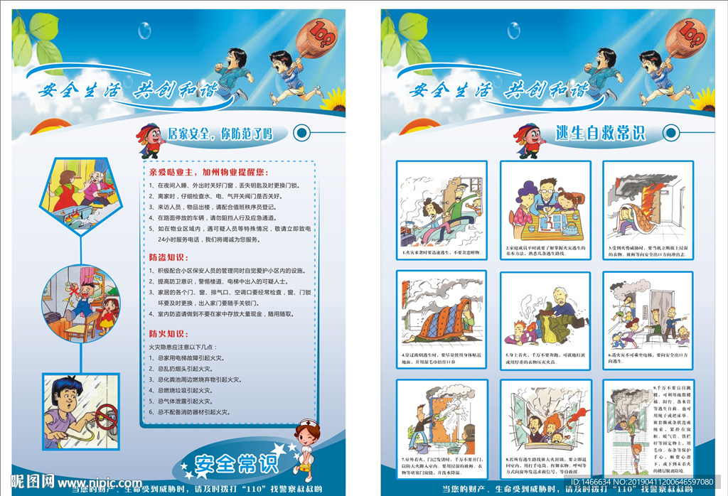 消防安全知识宣传