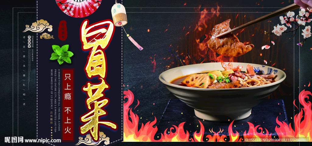 冒菜