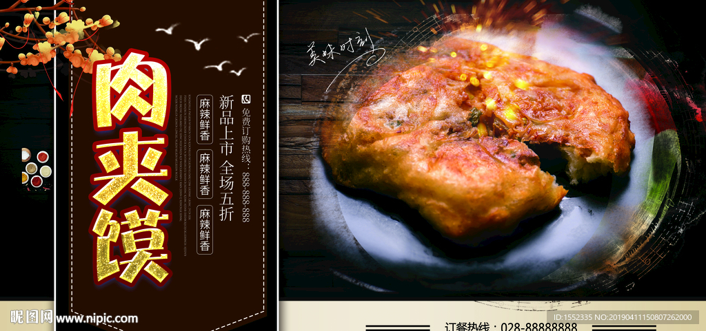 肉夹馍
