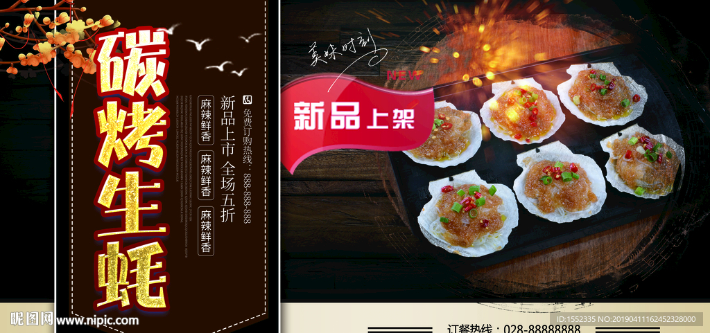 烤生蚝
