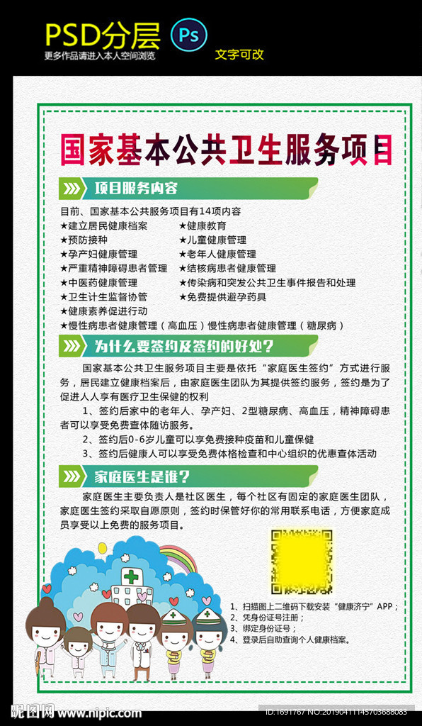 国家基本公共卫生服务项目