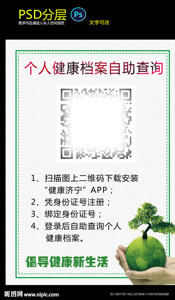 个人健康档案