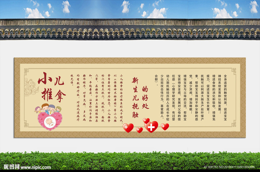 小儿推拿