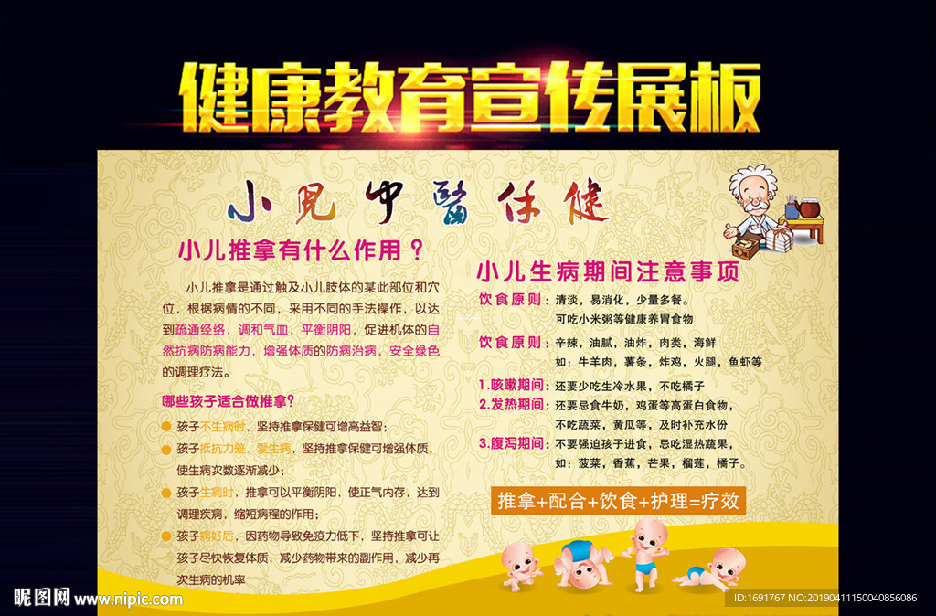 小儿中医