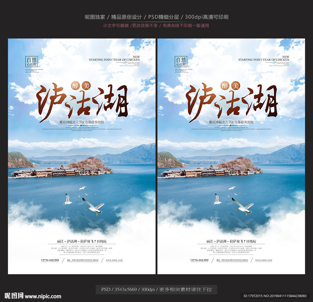 泸沽湖