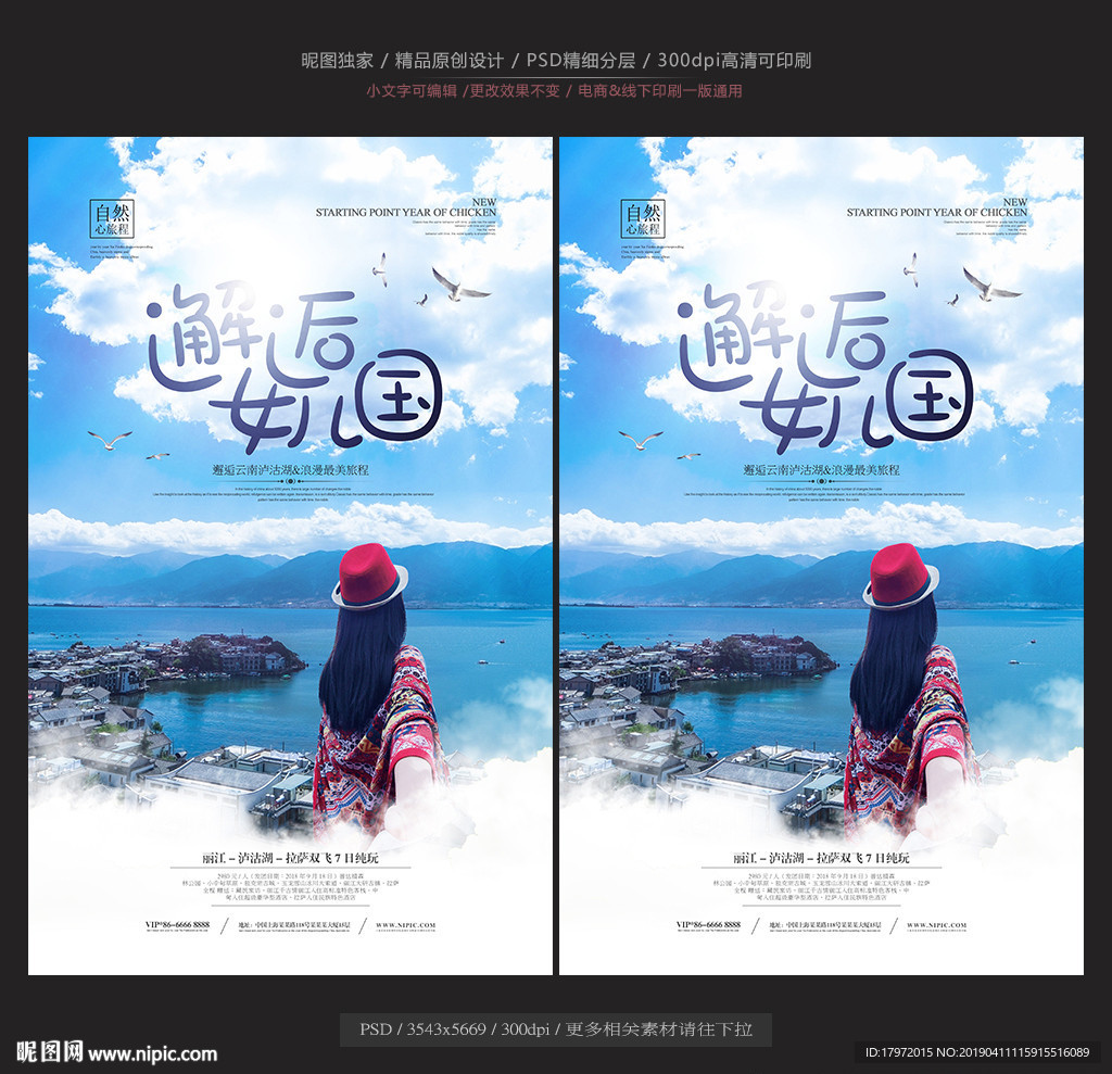 泸沽湖