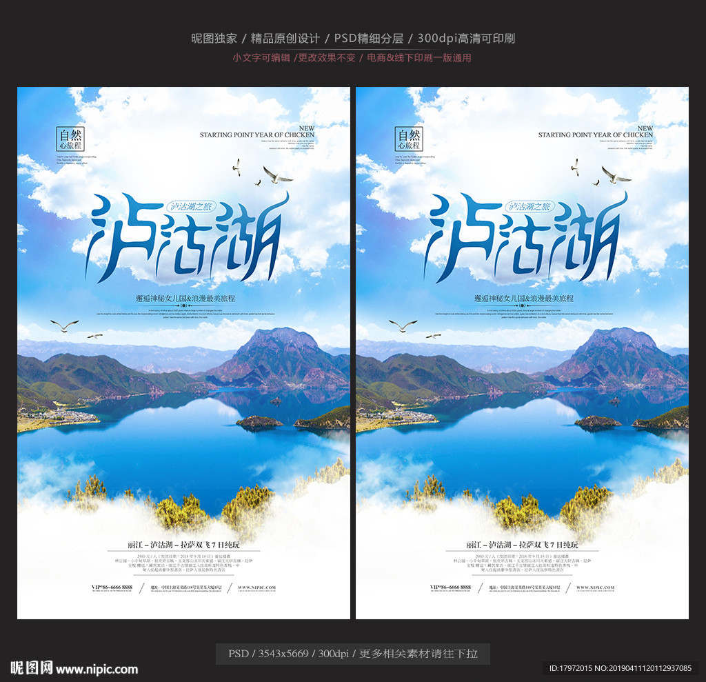泸沽湖