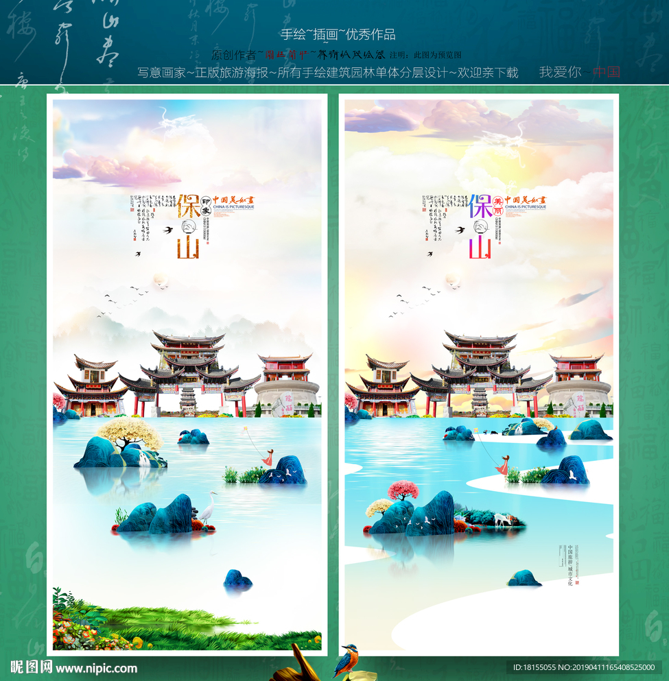 保山
