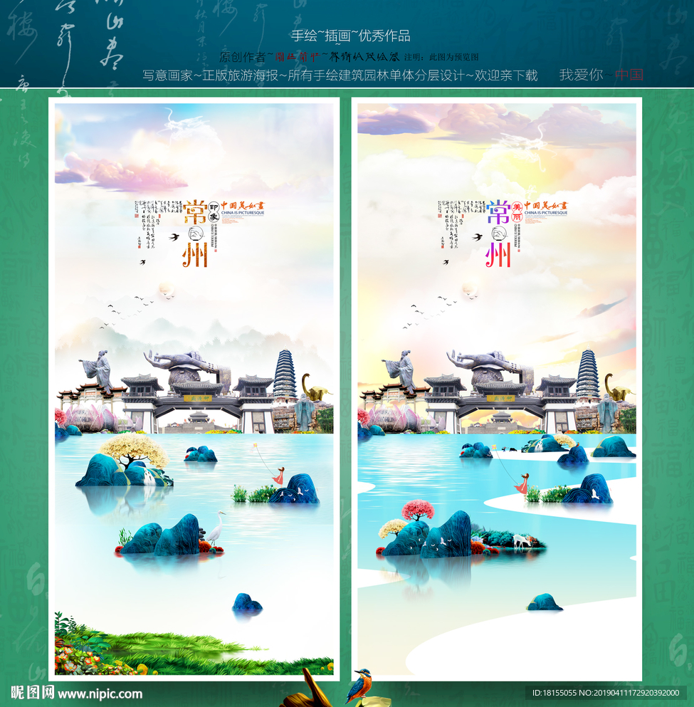 常州