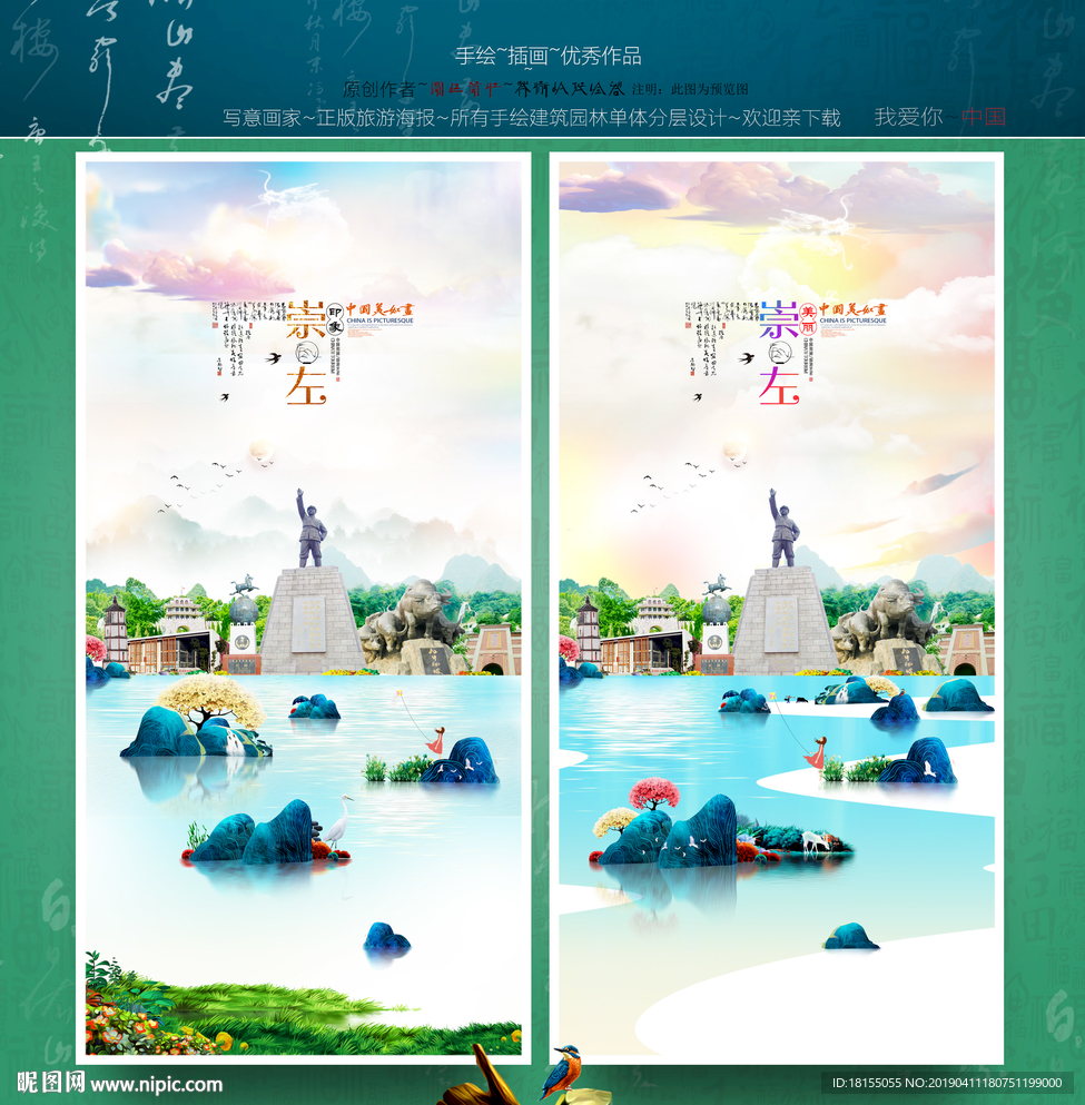 崇左