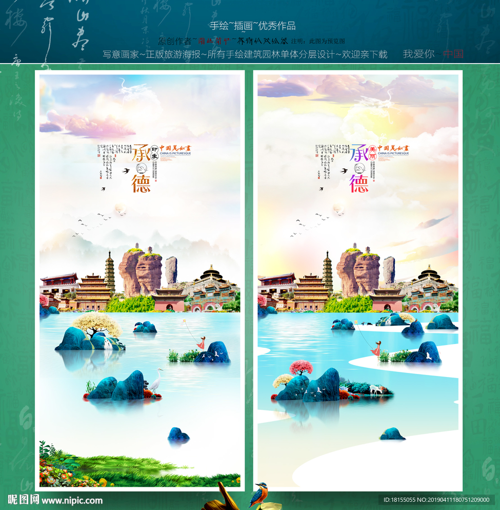 承德