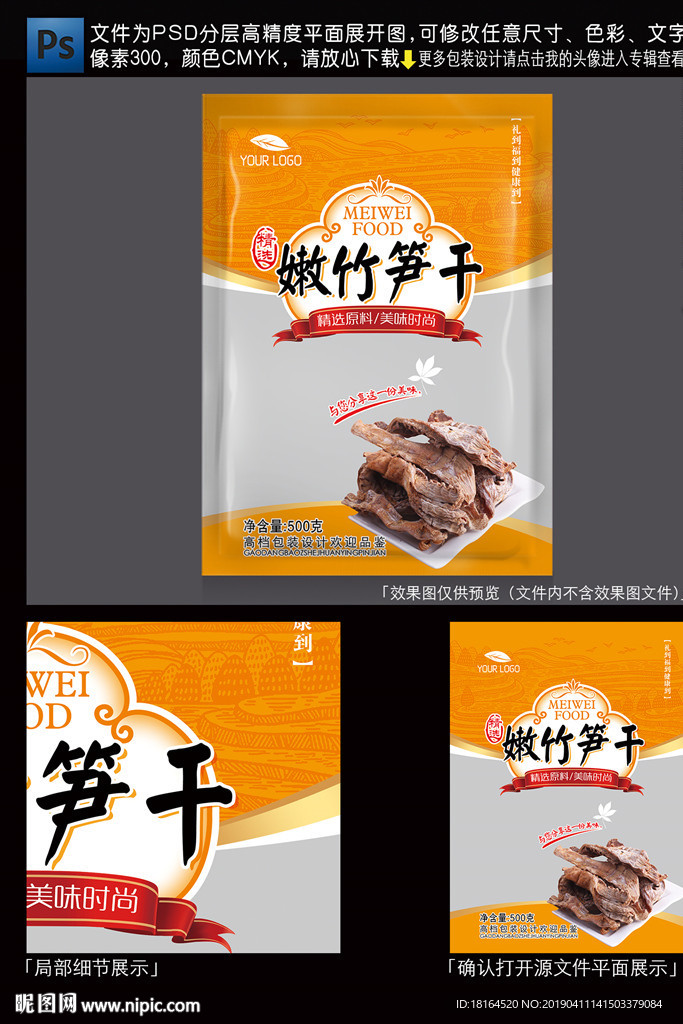竹笋包装