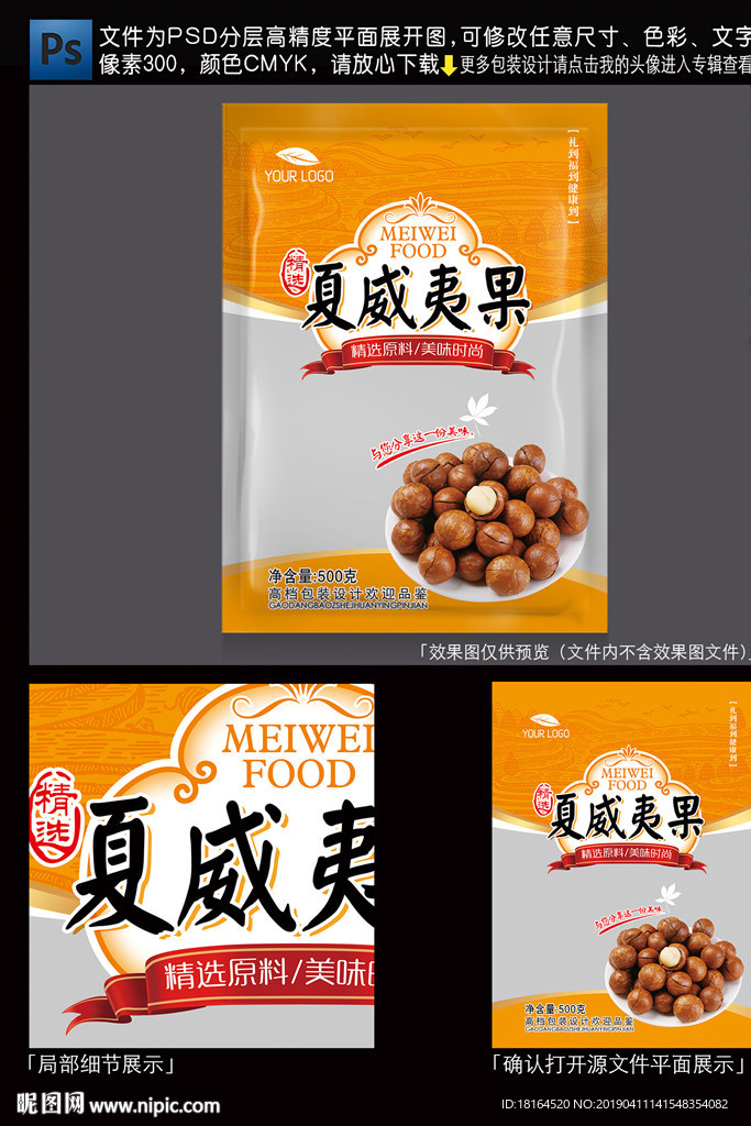 坚果包装