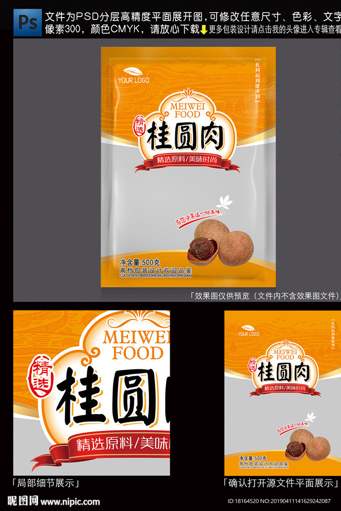 桂圆肉包装