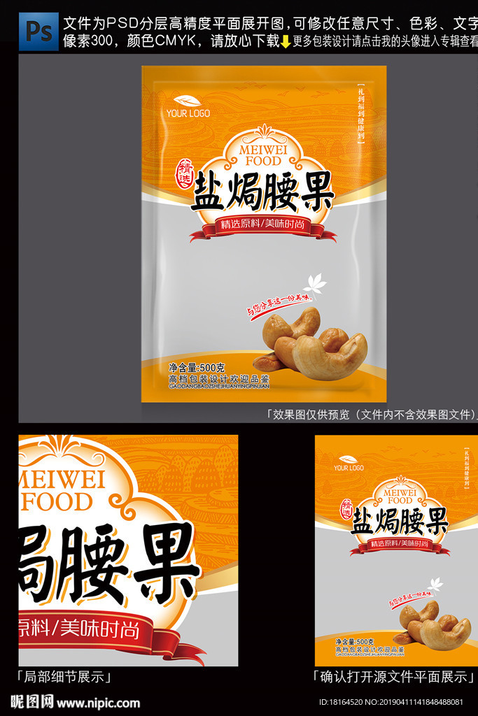 腰果包装