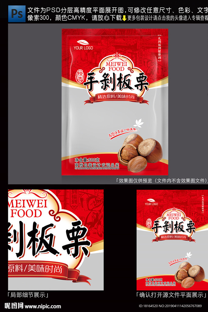 栗子包装
