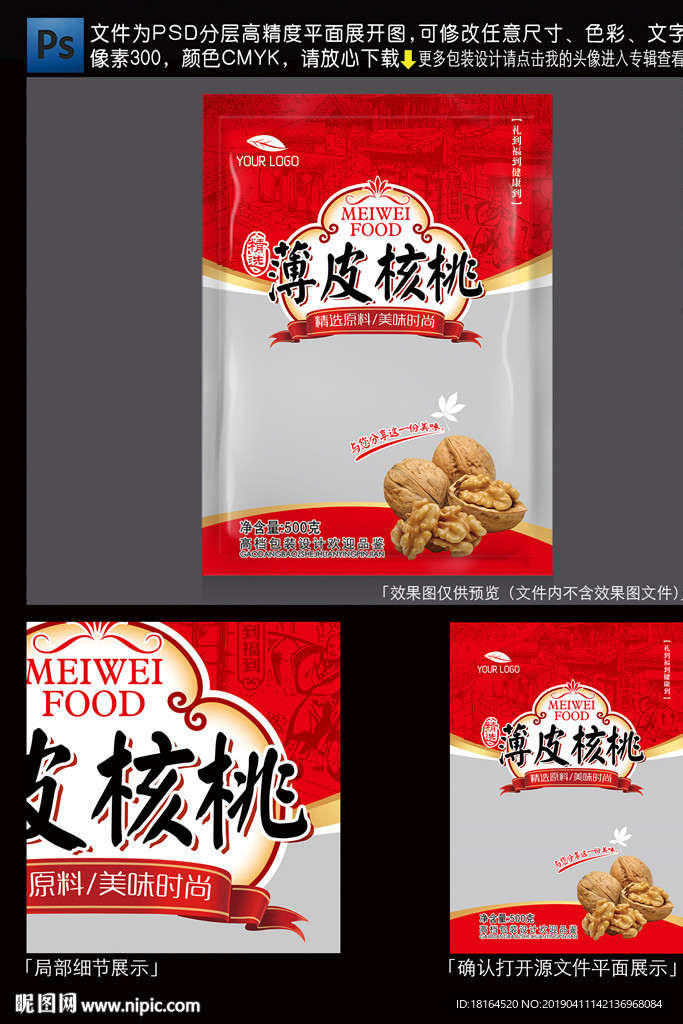 核桃包装