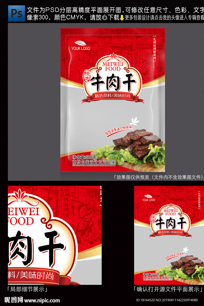 牛肉干包装