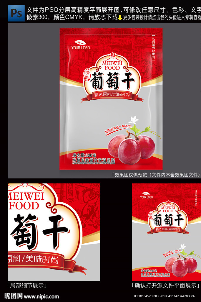 葡萄干包装