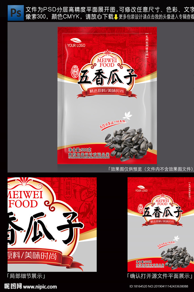 瓜子包装
