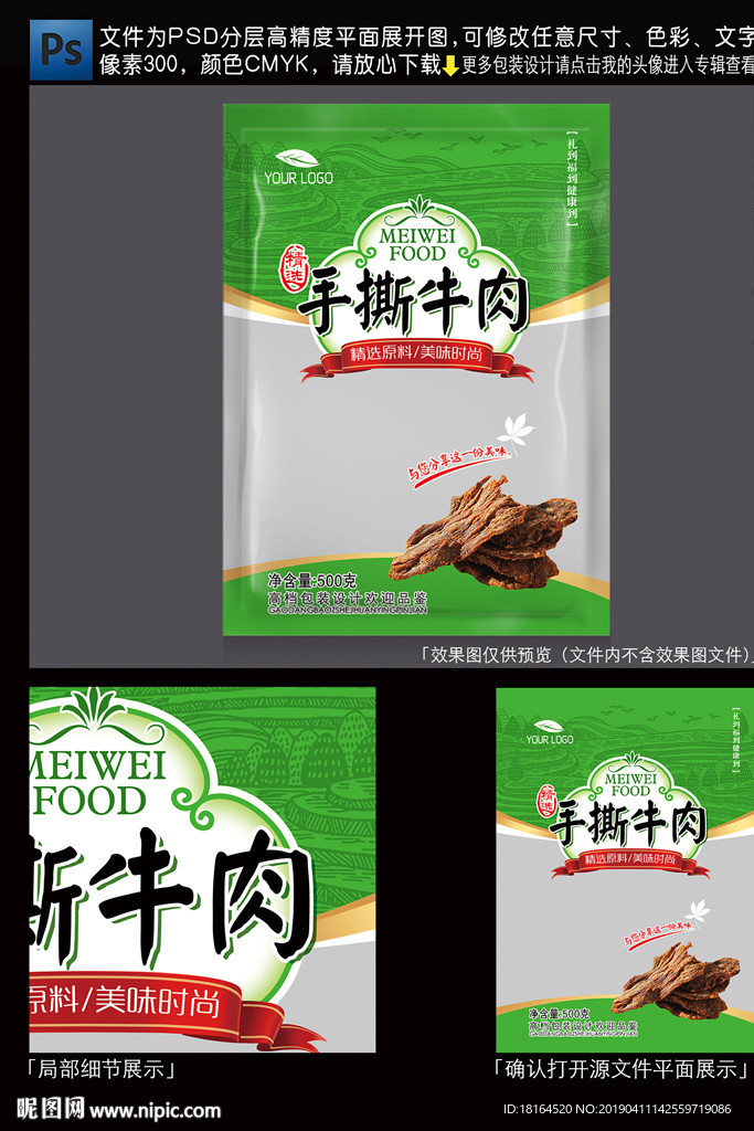 牛肉干包装