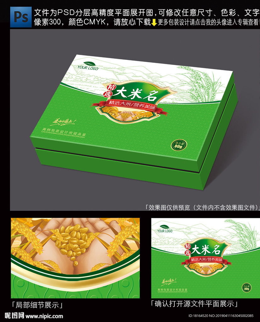 大米包装