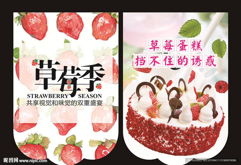 草莓爆米花