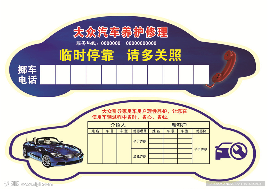 挪车