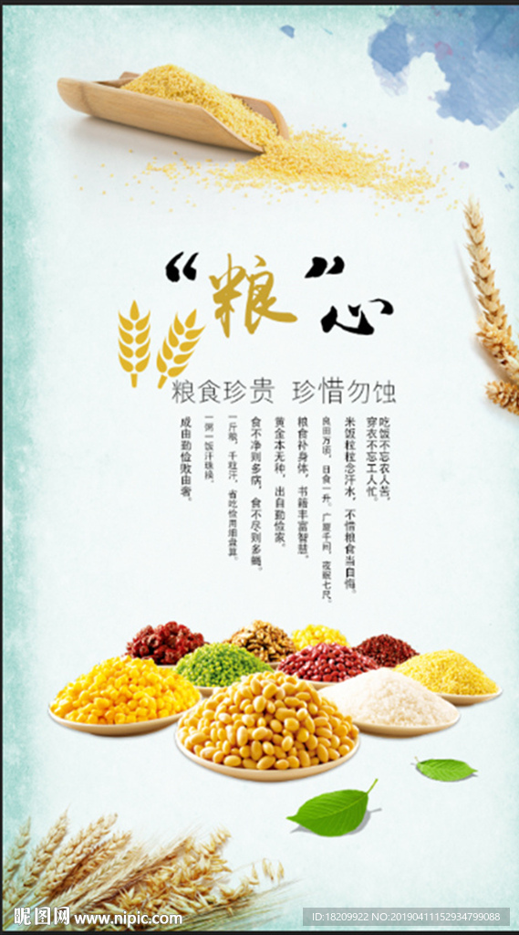 五谷杂粮