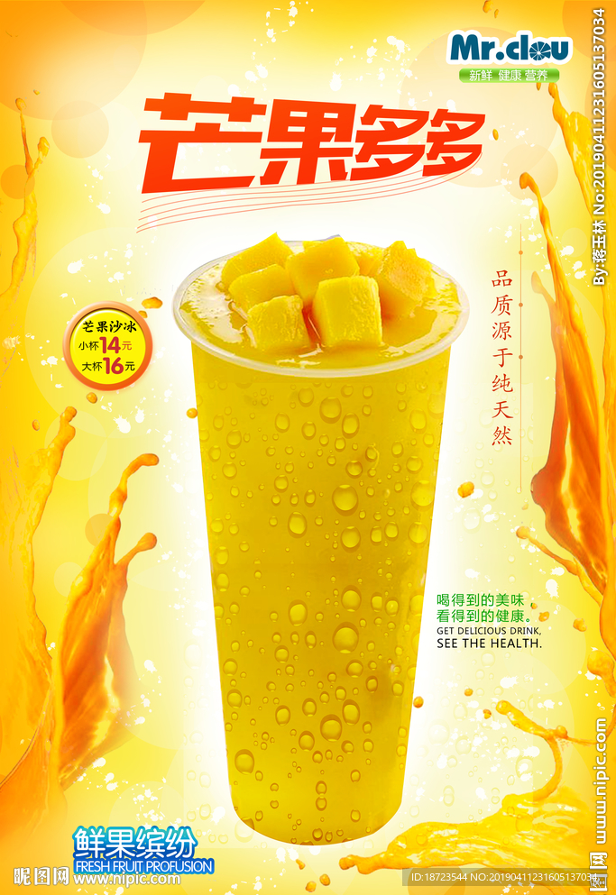 果汁海报
