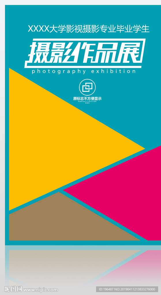 大学生毕业设计作品展海报