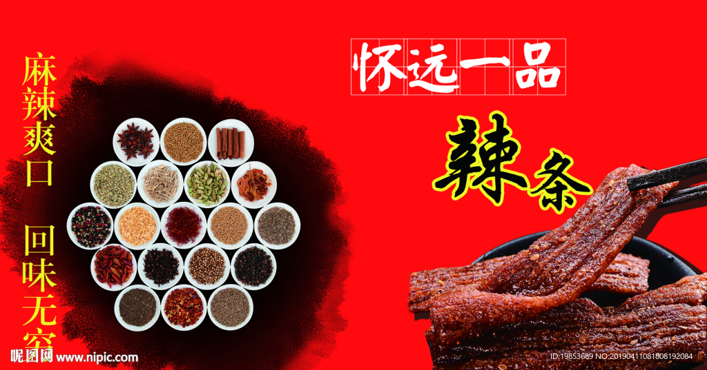 纯手工辣条