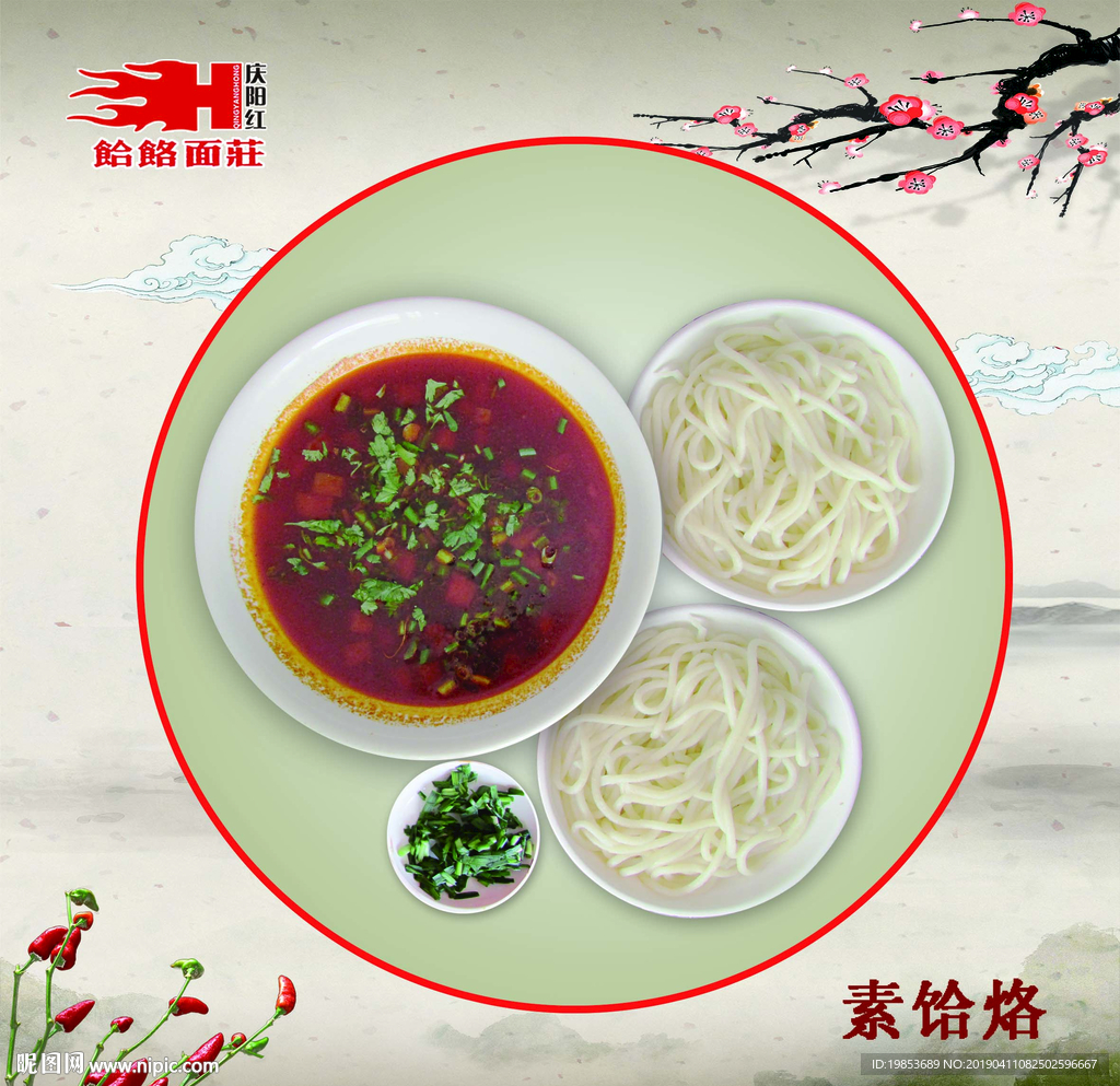 素饸饹面