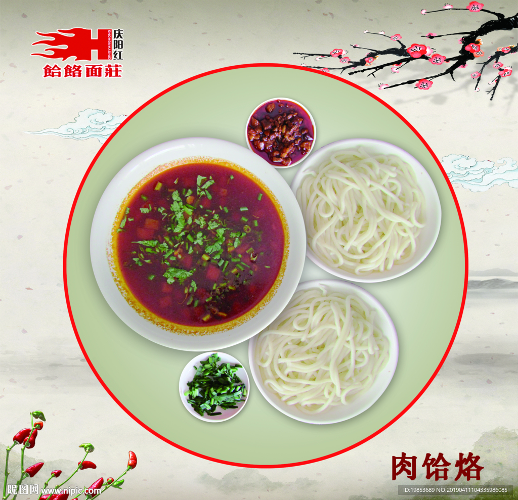 肉饸饹面