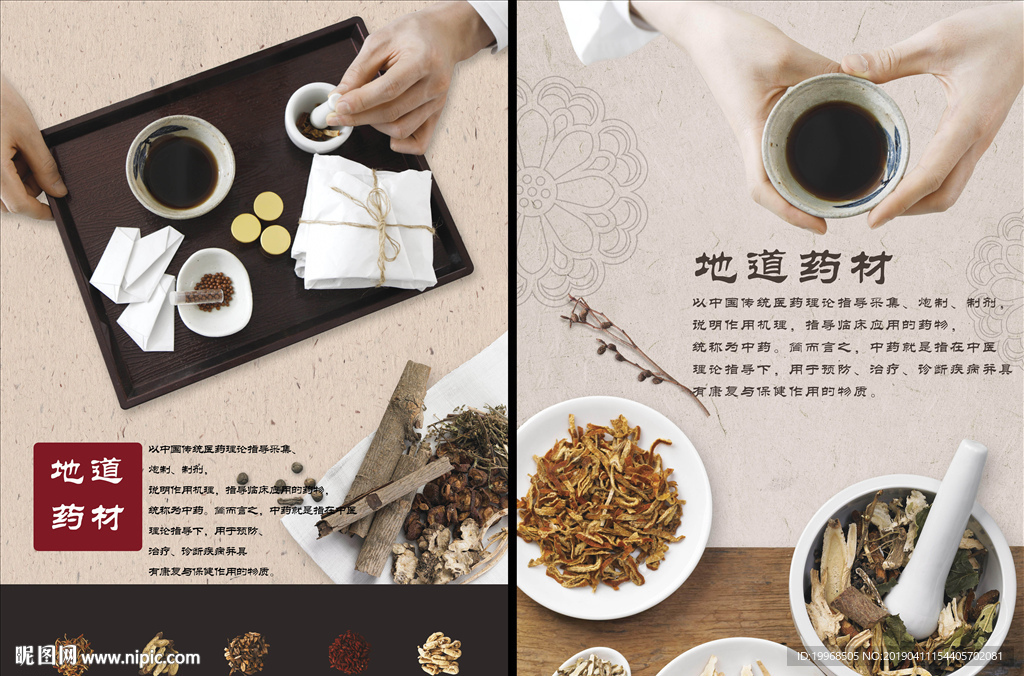 中药海报
