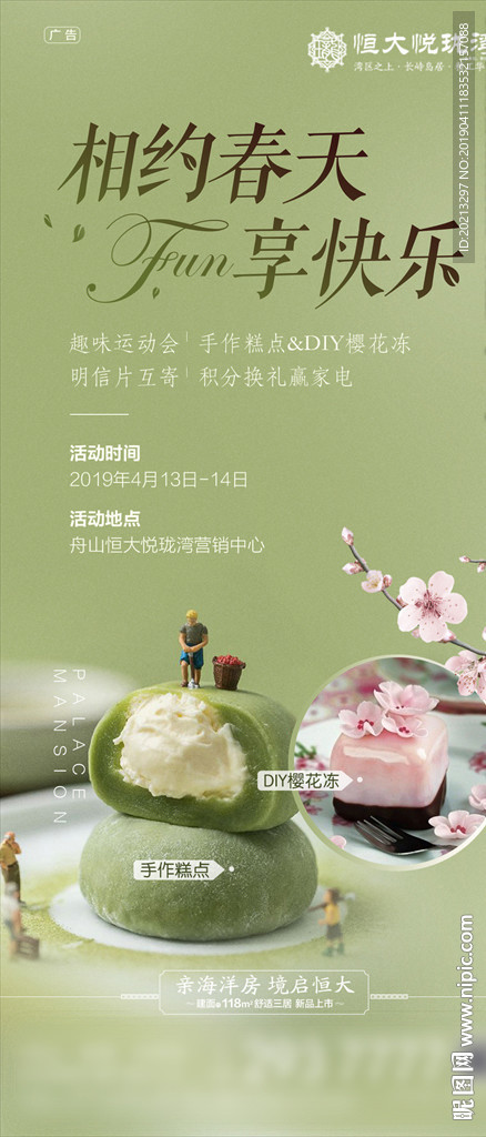 相约春天