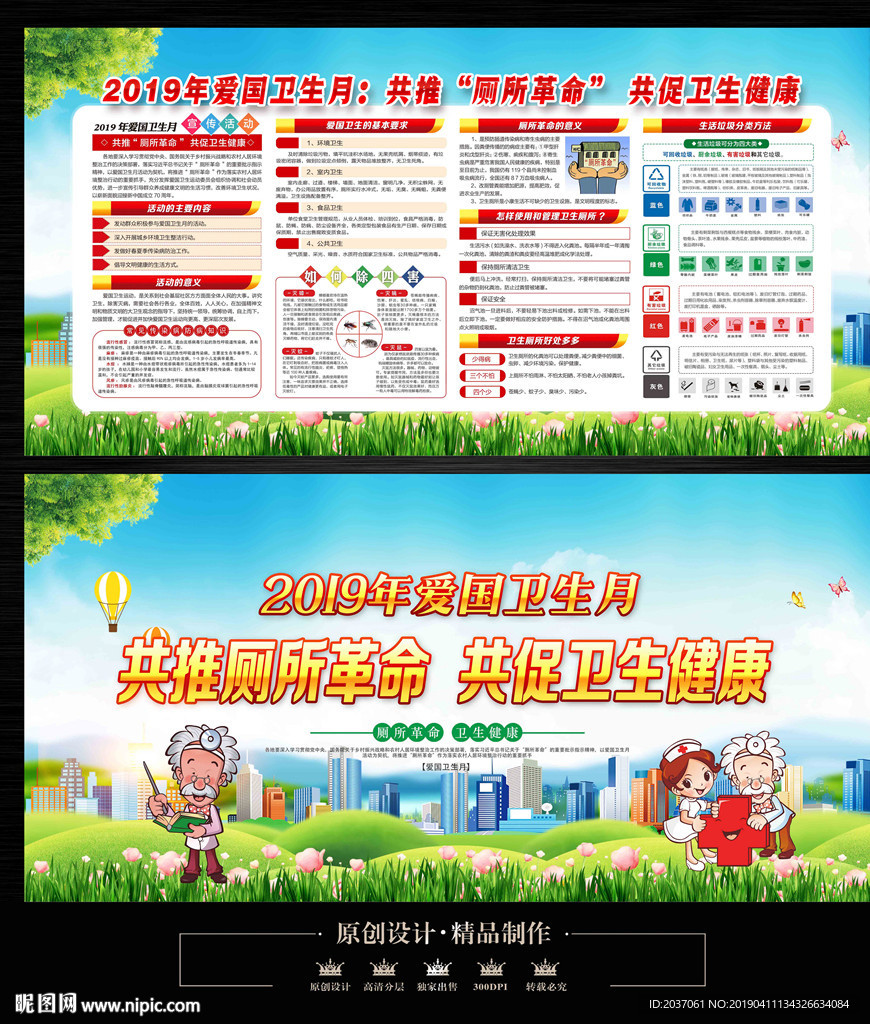 爱国卫生月展板
