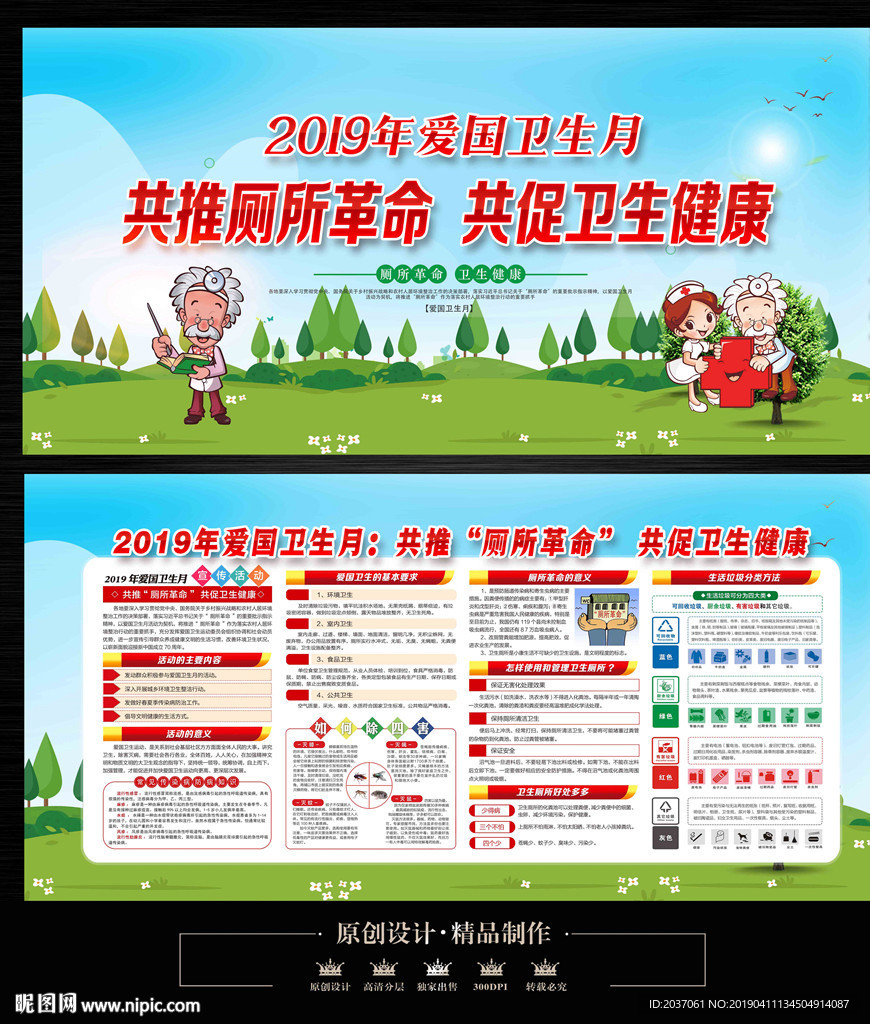 2019年爱国卫生月