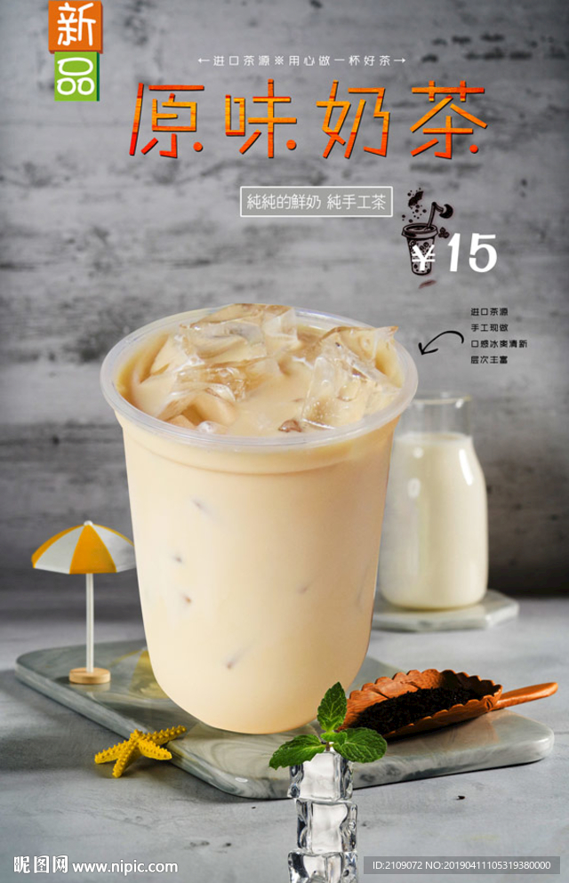 原味奶茶