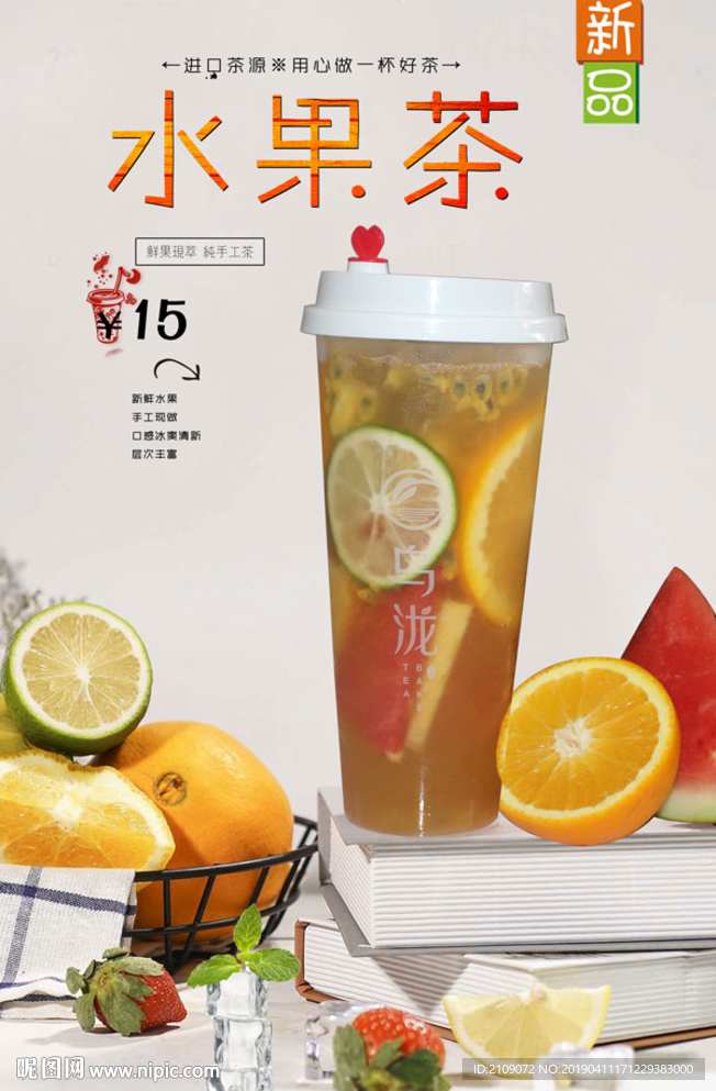 水果茶