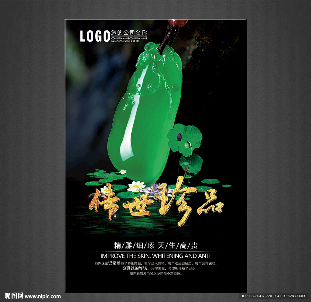 翡翠海报